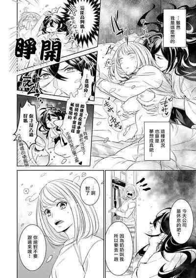 [Yukichi] Hentai Ikemen Yuurei ni Maiban Osowarete imasu. | 每晚被變態帥哥幽靈襲擊. 1-8 [Chinese] [莉赛特汉化组]