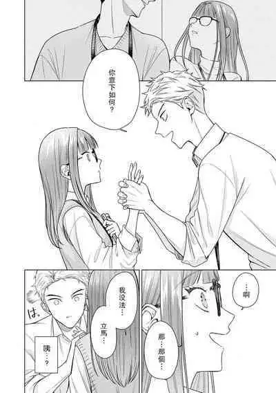 Yuunou Engineer ni wa Ura no Kao ga Aru Watashi o Kaihatsu suru Dekiai Step | 能干程序员隐藏的一面 把我“开发”的溺爱步骤 1-17