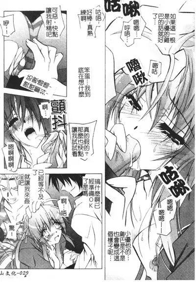 [Parfait] Tell me Ch. 1-10 [Chinese]