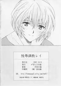 (SC37) [SHIMEKIRI SANPUNMAE (Tukimi Daifuku)] Ryojoku Choukyo Rei (Neon Genesis Evangelion)