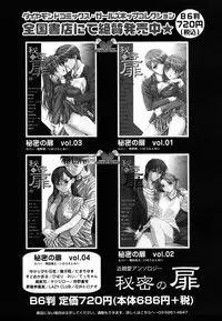 [Anthology] Himitsu no Tobira 5 Kinshin Ai Anthology (The Secret Door)