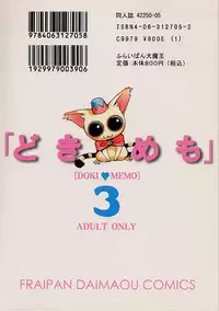 (SC8) [Furaipan Daimaou (Chouchin Ankou)] Dokimemo -Dokidoki Memorial THIRD- (Tokimeki Memorial)