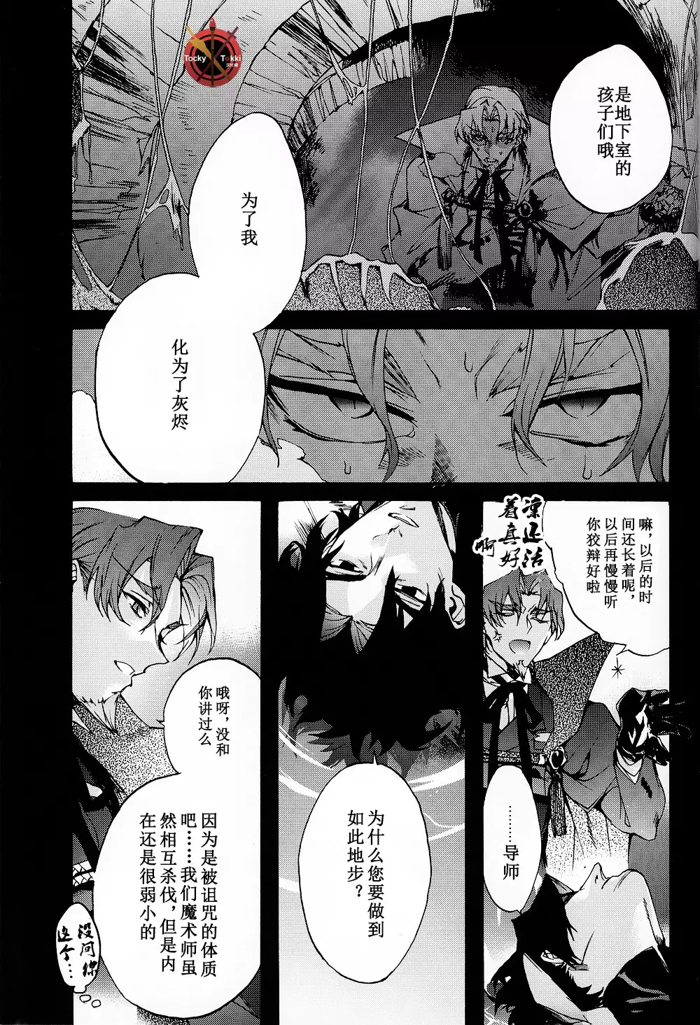 墮.架空第五次英隸奇譚