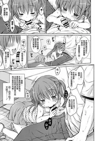 [Rico] Chiisana Kanojo no Meswitch [Digital] [Chinese] [山樱汉化]