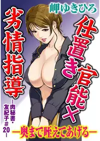 [Misaki Yukihiro] Nikuhisyo Yukiko 4