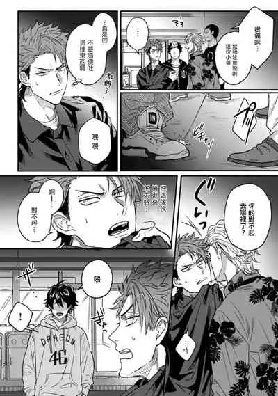 [Jita] Baby Face Monster Manji ~Moto Banchou no Oredaga Kusogaki ni Ketsu o Nerawareteiru~ | 拥有可爱脸蛋的怪物君—卍 作为原大哥大的我竟然被个死小鬼盯上了 01-02 [Chinese] [拾荒者汉化组] [Digital]