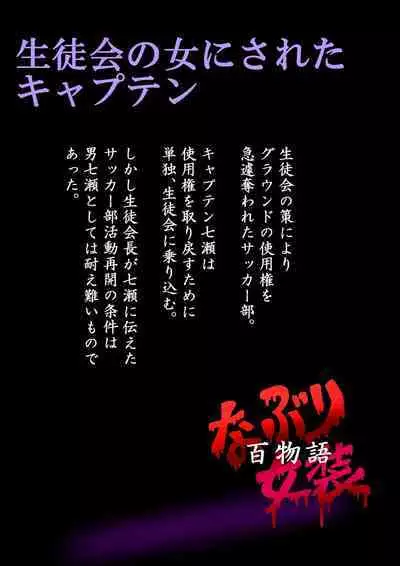 Naburi Zyosou Hyakumonogatari