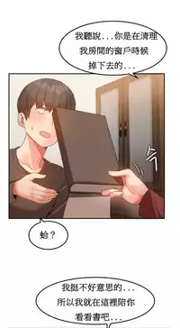 [Mx2J] Hahri's Lumpy Boardhouse Ch. 0~22【委員長個人漢化】（持續更新）