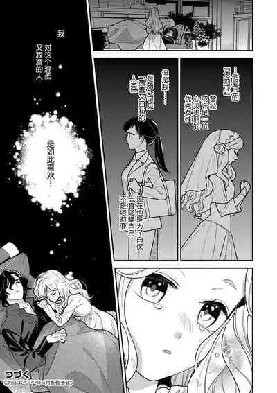 The reincarnated princess is in the arms of the deadliest wizard | 与凶恶魔法师拥抱的重生王女 1-4