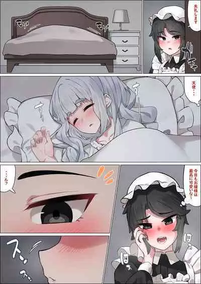 お嬢様のメイド