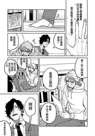 [Nola Obake] M no Kyouten | M的教典 Ch. 1-6 [Chinese] [冒险者公会] [Digital] [完结]