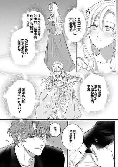 Ai ga Omoi Kishi Koushaku wa, Tsuihou Reijou no Subete o Ubaitsukushitai. | 骑士公爵爱意深重，想要索取放逐千金的一切。 1-18