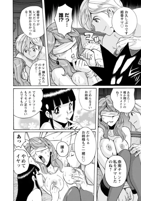 Hahaoya-tachi no Seishori o Suru Kantan na Oshigoto