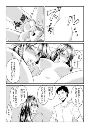 Dameyo, Otou-san ga Kizuichau…〜 Musuko no Iyarashi Douga wo Miteshimatta Gibo 〜1-6