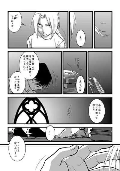 [Cucumis] Go West (Fullmetal Alchemist)