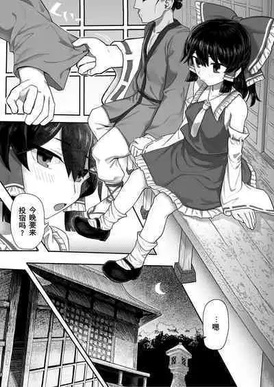 [Hakonnbu] reimu (Touhou Project)(Chinese)