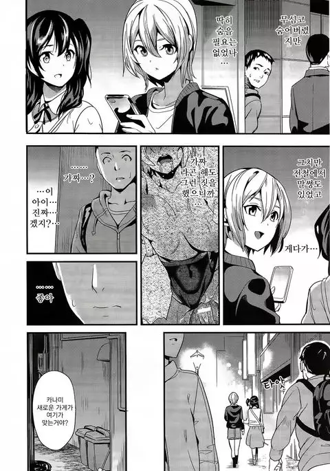 Doukyo Suru Neneki Dai-3-wa | 동거하는 점액 제3화