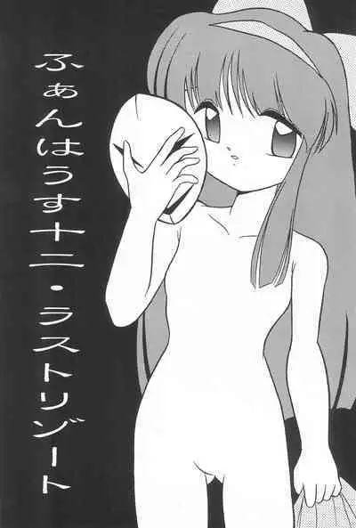 Last Resort FUN HOUSE 12