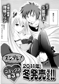 [Natsume Fumika] Sundere! Vol. 02