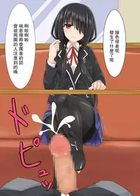 [Minus Shikou] Kyozou-chan Hon (Date A Live) [Chinese] [民族大团结个人汉化] [Digital]