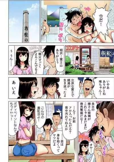 Yabai!! Hadaka de Densya ni Notchatta - Hotondo Morodashi Body Painting 【Full Colour】（3）（4）