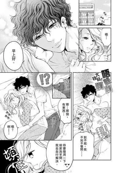 将妳的一切全部拥入怀中~交往0日、立刻结婚！？~ 01-25 Chinese [拾荒者汉化组]