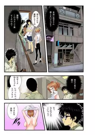 The King of Immortality 〜Get fucked up! The Star of the AV World!〜 【Full Color】