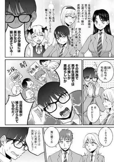 [niko] Seitokai Yakuin no Bitch na Nichijou ~Kyou mo Ane no Seito Kaichou ni Otouto wa Shiboraretemasu~ "R18" 1-8