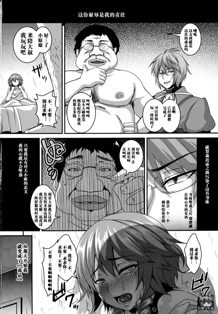 Dakyou Sakuya 【Chinese】【不咕鸟汉化组】