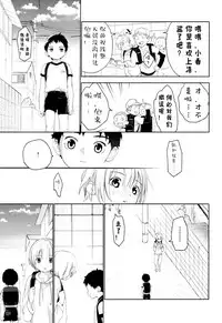 (Futaket 12.5) [S-Size (Shinachiku)] Osananajimi | 青梅竹马 [Chinese] [已经汉化]