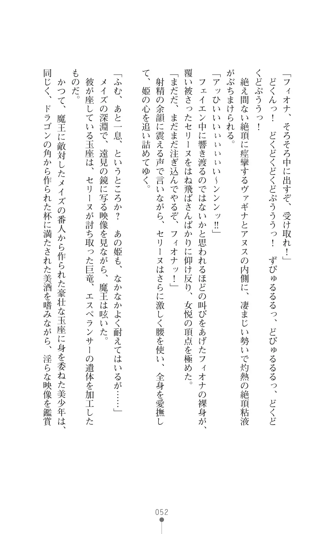 Icerya Eiyuusenki 10