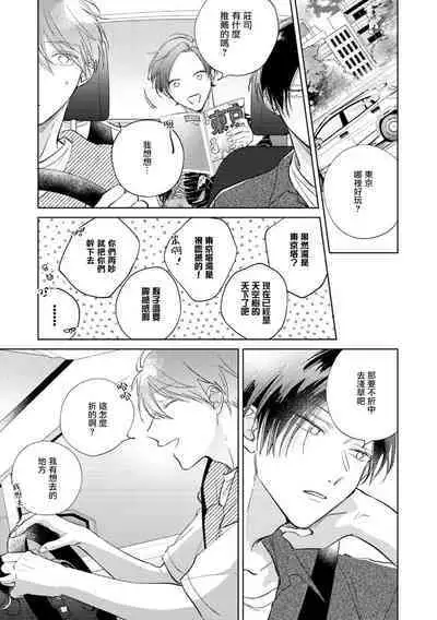 [Arata Licca] Oni Joushi Gokudera-san wa Abakaretai. | 魔鬼上司·狱寺先生想暴露 Ch. 7-12+加笔+13-14 [Chinese] [Digital]