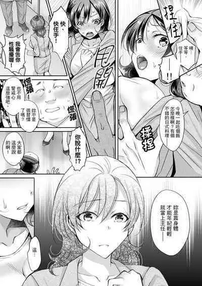 [Ishikawa Kingyo] Douji ni Ijiraretara... Iku...! ~ Hitozuma Joushi to Deisui Furin | 同時上下愛撫的話…會高潮的…!~跟人妻上司醉酒偷情 [Chinese]