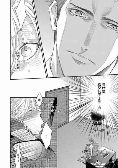 [Nakai Shinshi] Kanraku Alpha -Enigma: Dai 4 no Verse- | α沦为Enigma：第4种性别 完结 [Chinese] [拾荒者汉化组] [Digital]