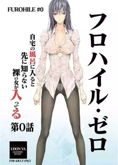 [UDON-YA (Kizuki Aruchu, ZAN)] FUROHILE Jitaku no Furo ni Hairu to Saki ni Shiranai Hadaka no Onna ga Haitteru [Digital] [Chinese] [屏幕髒了漢化組&空気系☆漢化]