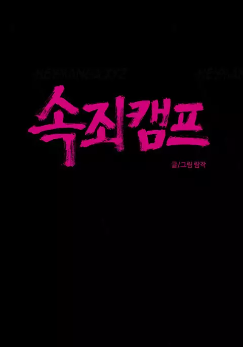 Atonement Camp Ch.1-51