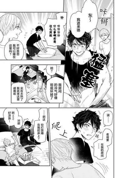 [Mizuhara Zakuro] Aniki no ichiban Oishii Tokoro | 老哥最可口的部位 act.1—3 [Chinese] [梨子个人汉化] [Digital]