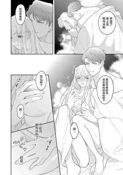 [Azuta ka] haikei ojisama-ō otōto denka, ichiya kagiri no hazu ga kon'yaku no mōshikomi wa sōtei-gaidesu! | 拜启 王弟殿下、 本该是限定一夜但婚约的申请却是意料之外！1-3 [Chinese] [莉赛特汉化组]