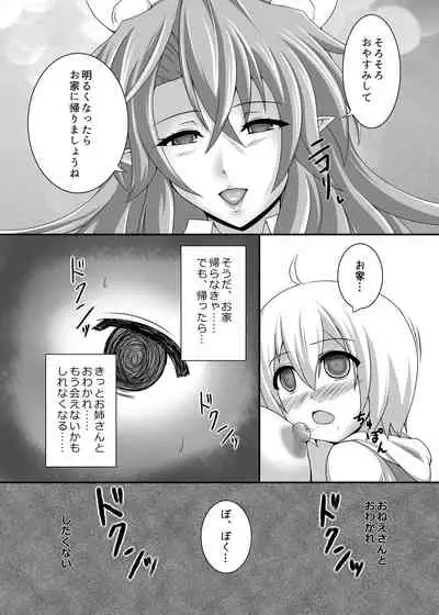 Welcome to Succubus' House