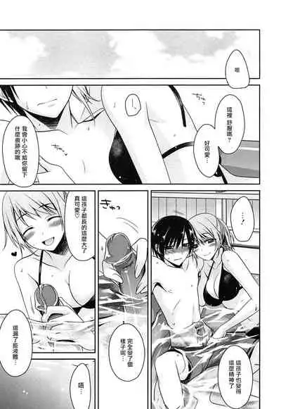 [Suzudama Renri] milky mint Ch. 1-3 [Chinese] [拾荒者汉化组]