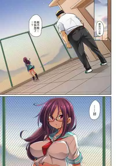 [Marui Maru] Hattara Yarechau!? Ero Seal ~Wagamama JK no Asoko o Tatta 1-mai de Dorei ni~ 1-21 [Chinese] [Den個人漢化] [Digital]