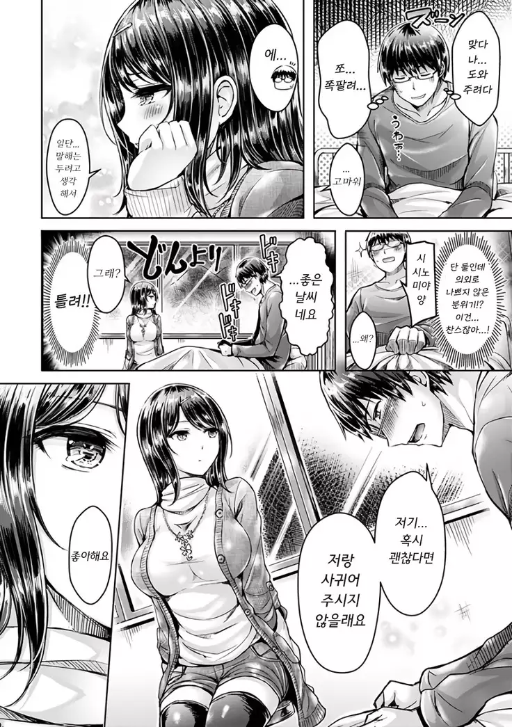 Hamechichi! 하메찌찌! Ch. 1