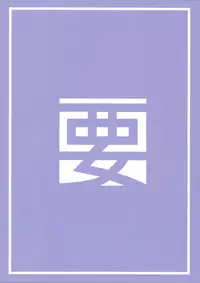 (SC2017 Summer) [Kaname (Siina Yuuki)] Yatta ne Sagiri-chan Shiryou ga Fueru ne! (Eromanga Sensei)