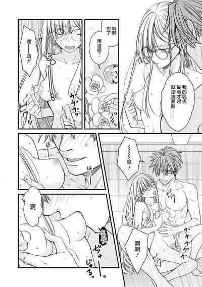 [Shinkawa hiyori] fianse wa shosho kawatta tensai hatsumei-ka ~ etchina ma dogu, tameshite miru?~ | 未婚妻是稍微有些奇怪的天才发明家~要试试H的魔法道具吗？~ (Botsuraku reijo ka fianse ni dekiai sa re chau ansoroji ~ Mainichi Iku mate owaranai!~ 2) [Chinese] [莉赛特汉化组]