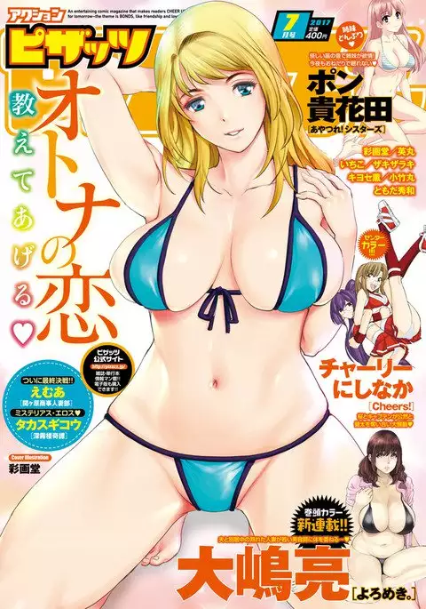 Action Pizazz 2017-07