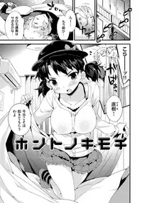 [Petenshi] Onnanoko no Mannaka [Digital]