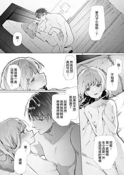 [Enomoto Nao] yasashi sugiru dan'na-sama to no kekkon seikatsu wa mamanaranai | 与极致温柔丈夫的新婚生活并不如意 1-6 end [Chinese] [莉赛特汉化组]