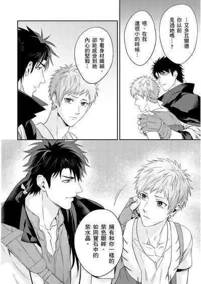 Shusendo Kishi ga Ore o Nakaseyou to Shiteimasu | 守財奴騎士對惹我哭感到樂在其中 Ch. 1-15