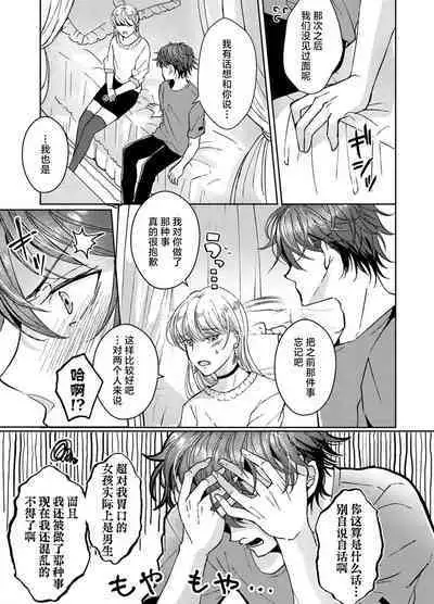 [Yasuda hota] koko kara saki wa haishin NG 1-5 | 接下来的内容少儿不宜1-5 [Chinese] [莉赛特汉化组]