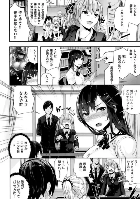 Gakkou de Ikou! ~WILD PARTY AFTER SCHOOL~